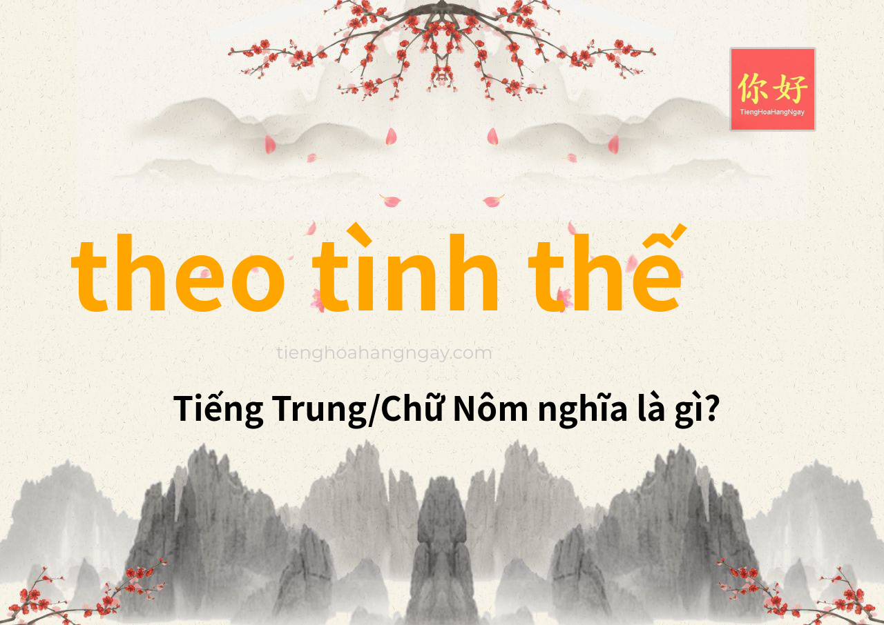 theo tình thế tiếng Trung là gì?